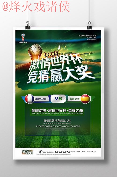 世界杯竞猜在线最佳