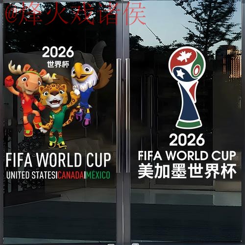 2026世界杯竞猜安全热门